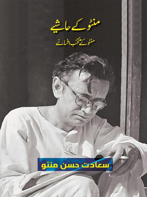 Title details for Manto Ke Hashiye (Urdu Edition) by Saadat Hasan Manto - Available